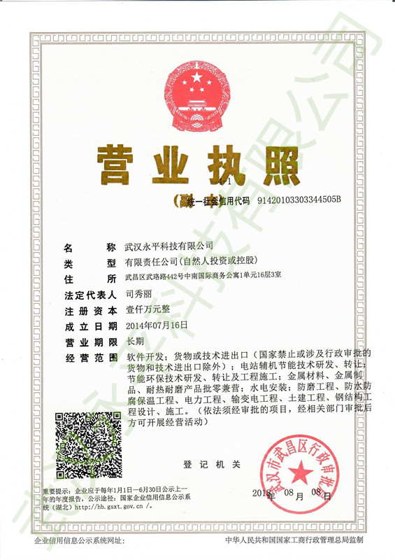 營業(yè)執(zhí)照